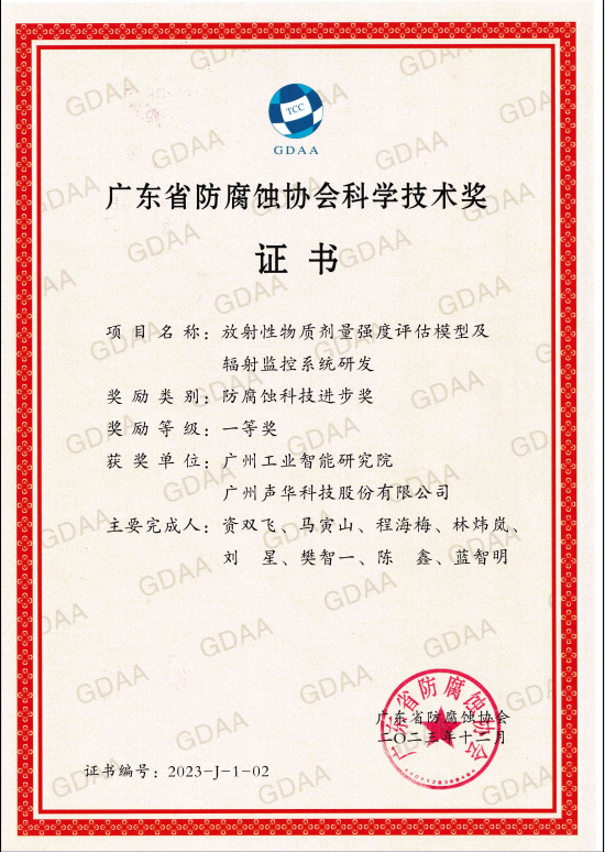 热烈,祝贺,广州,js6668金沙登录入口欢迎您,荣获,2023年,广东省,防